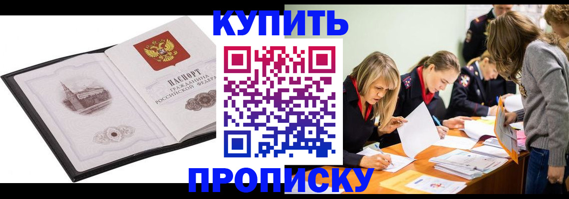 временная регистрация недорого в Каменск-Шахтинском