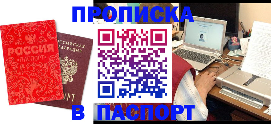 временная прописка в Каменск-Шахтинском