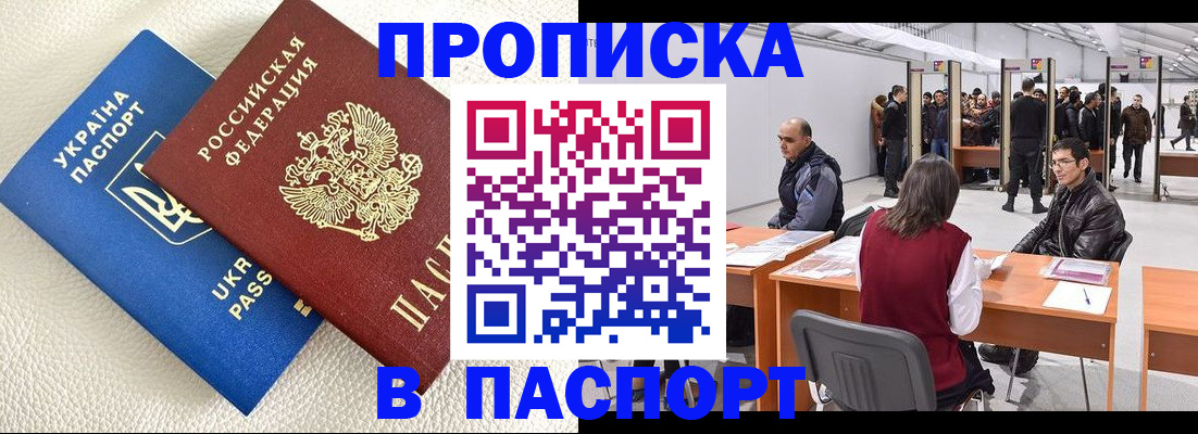временная регистрация недорого в Каменск-Шахтинском